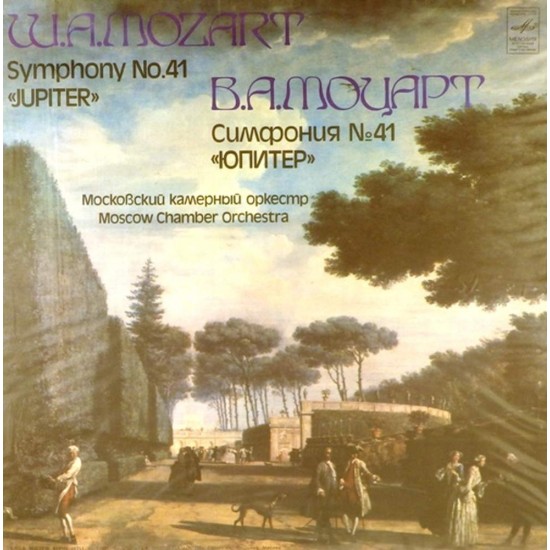 Пластинка Московский камерный оркестр В.А. Моцарт. Симфония №41 "Юпитер"